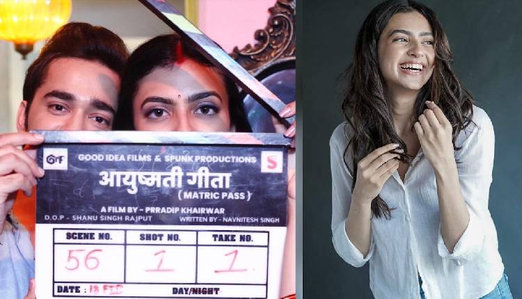 Kashika Kapoor | Ayushmati Geeta Matric Pass - Kashika Kapoor announces the title of the film which will showcase the story with a strong message where Geeta will write and the entire world will listen