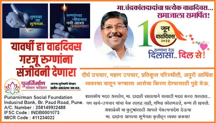 Chandrakant Patil Birthday | Chandrakant Patil’s birthday to be dedicated for social welfare; His birthday this year will be celebrated as ‘Arogyam Din’