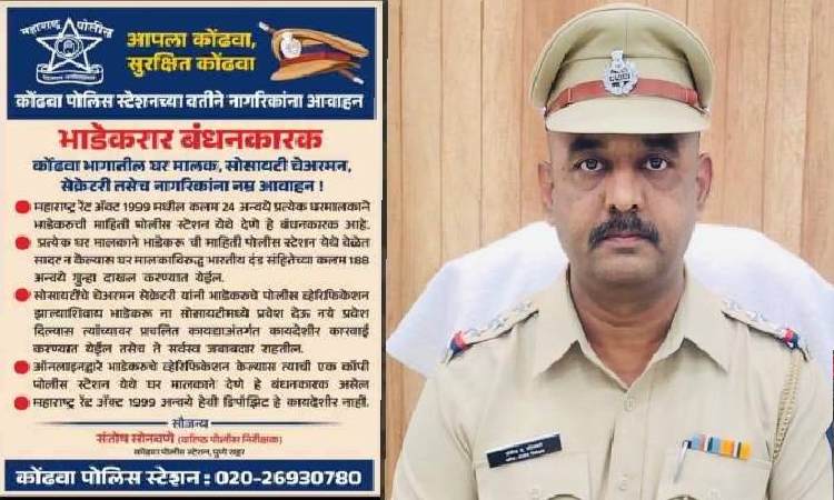 Pune Police News | Kondhwa Police Enforces Tenant Background Checks in Societies