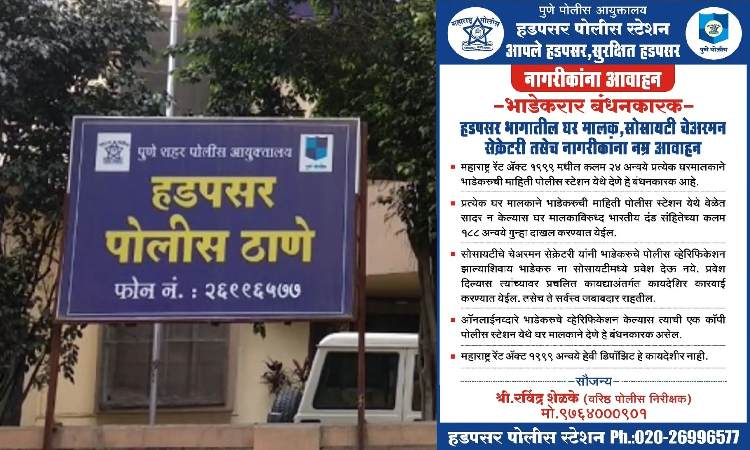 Pune Police News | Hadapsar Sr.PI Ravindra Shelke appealed home owners to submit tenant information or face legal action